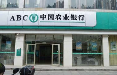 农业银行循环额度授信贷款