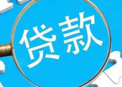 “企业因疫迟还贷款不入罪” 合情合法